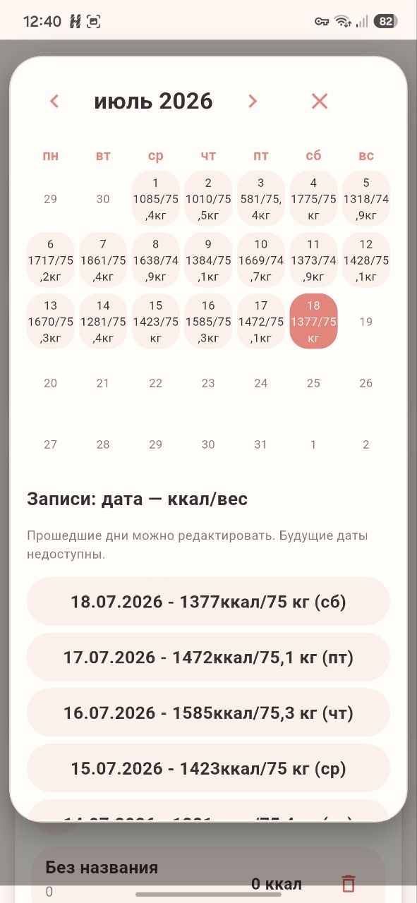 Календарь в приложении Polytalia