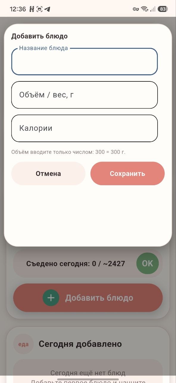 Добавление блюда в приложении Polytalia
